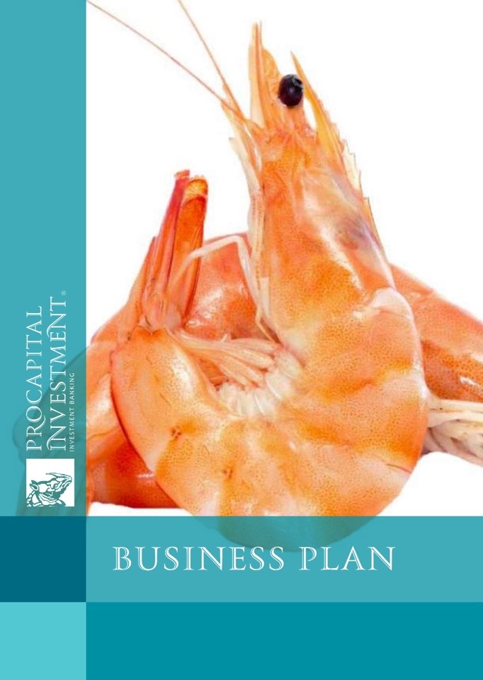 Business plan for the organization of a farm for growing royal shrimps